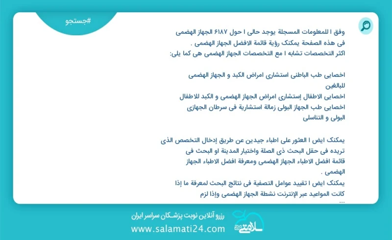 وفق ا للمعلومات المسجلة يوجد حالي ا حول 1770 الجهاز الهضمي في هذه الصفحة يمكنك رؤية قائمة الأفضل الجهاز الهضمي أكثر التخصصات تشابه ا مع التخ...